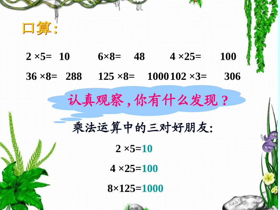 人教2011版小学数学四年级乘法运算(交换律)_第3页