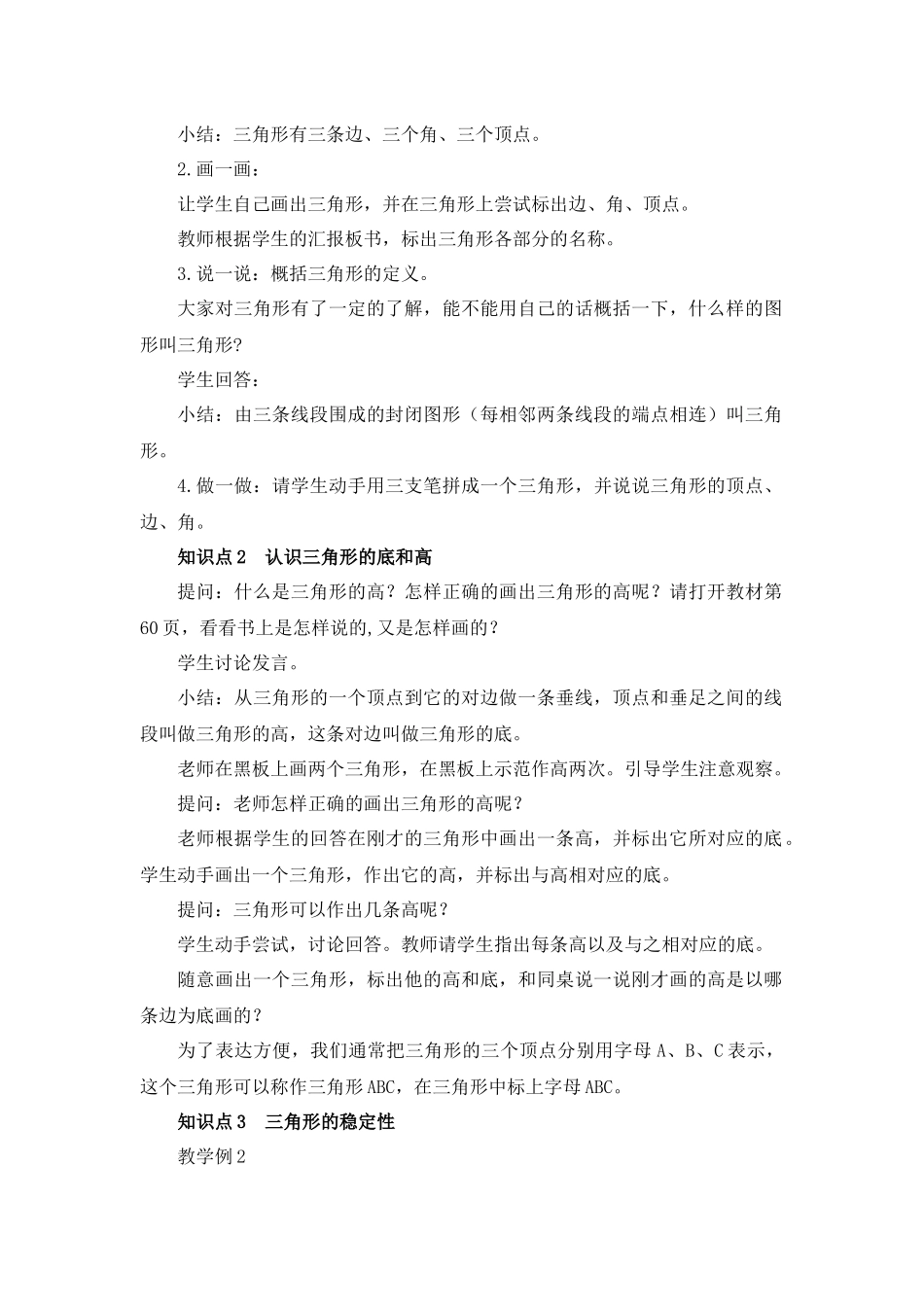 三角形的特性_第2页