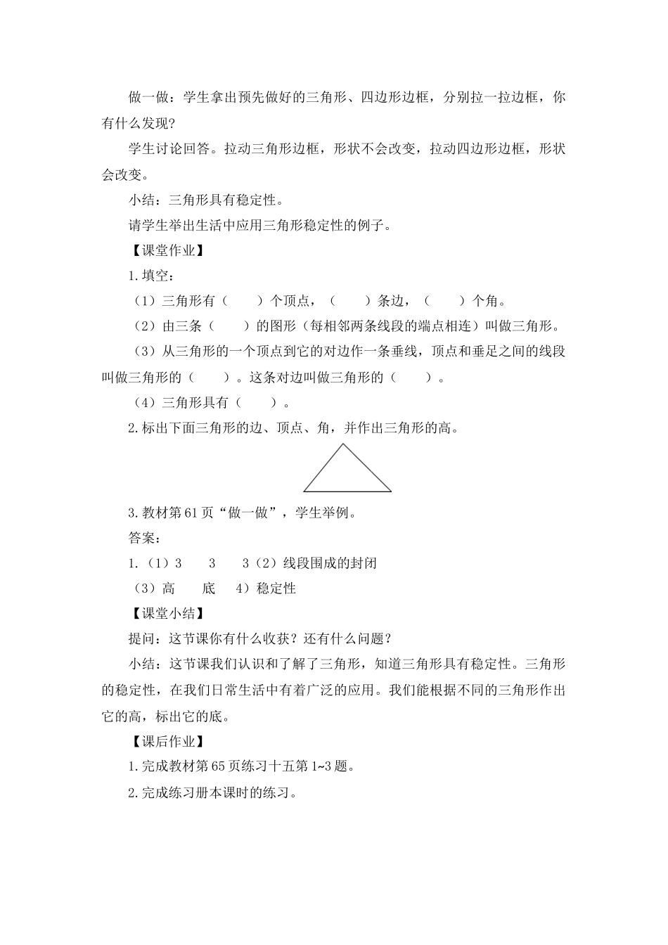 三角形的特性_第3页