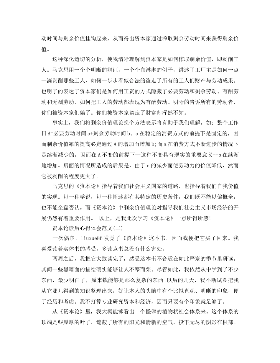 资本论读后参考心得体会参考范文五篇 _第2页