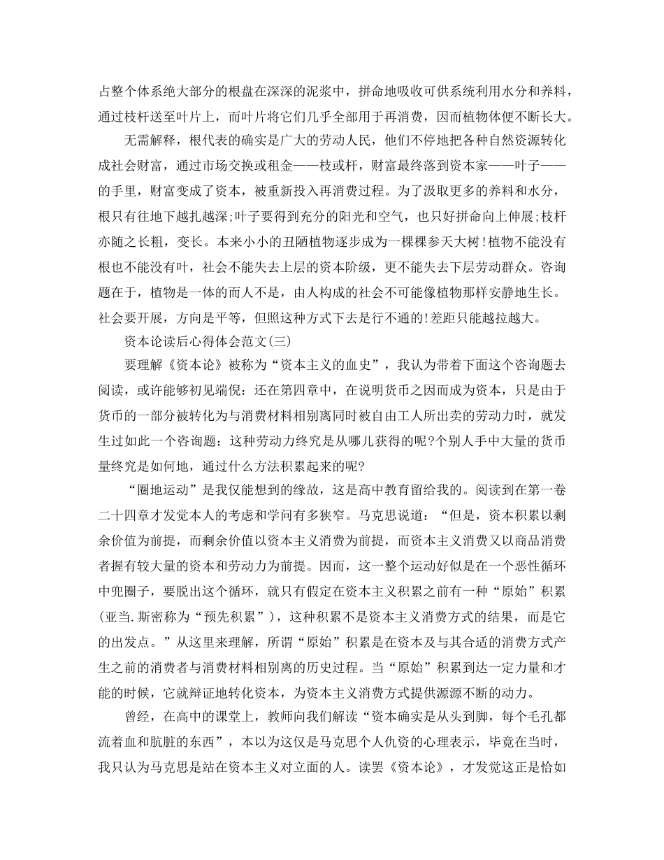 资本论读后参考心得体会参考范文五篇 _第3页