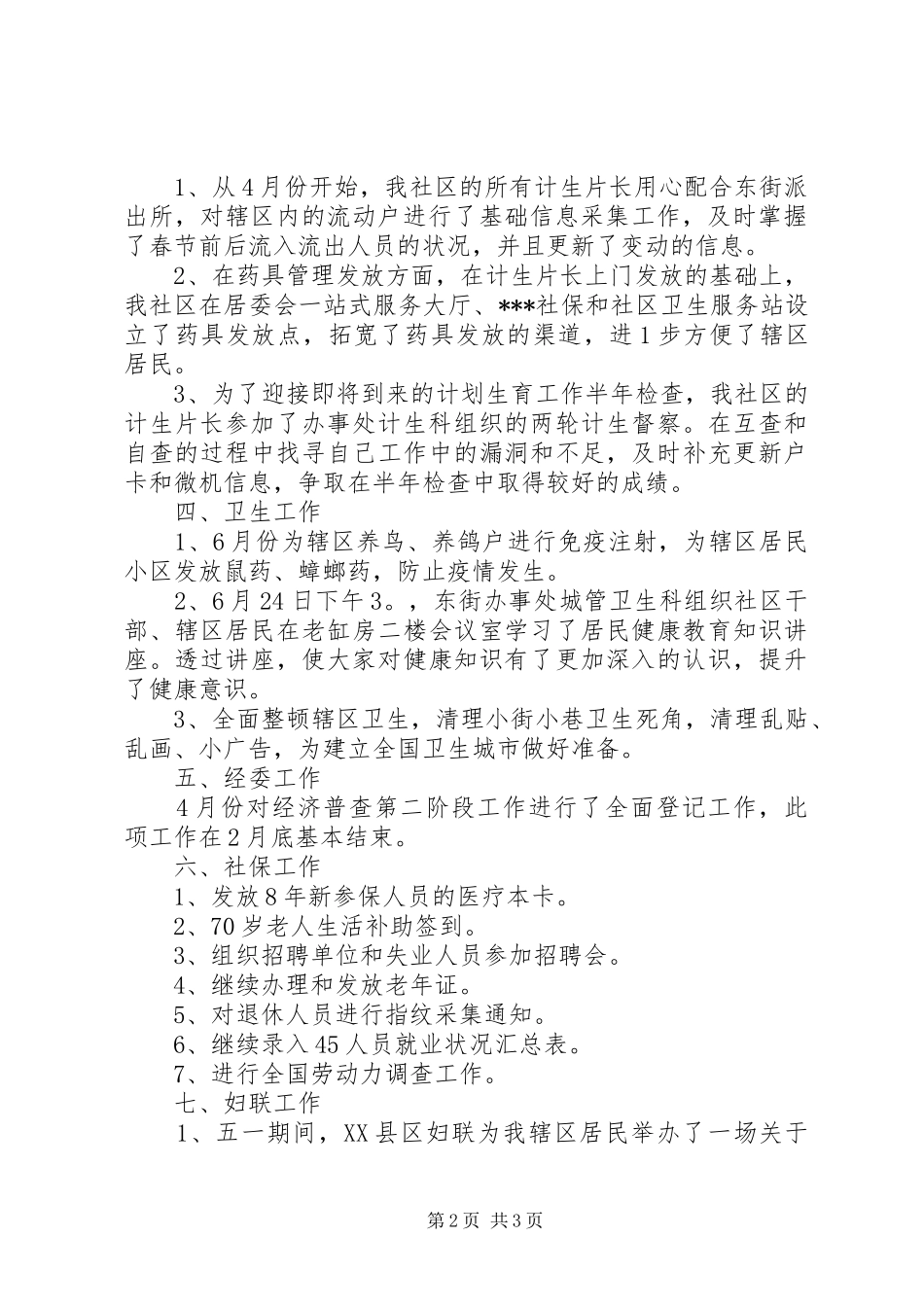 党小组工作总结14_第2页