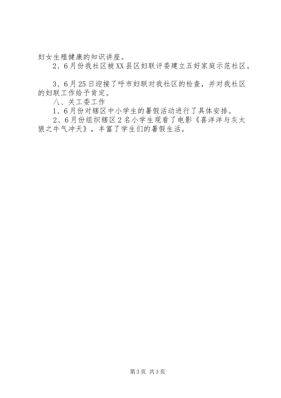 党小组工作总结14_第3页