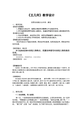 王几何教学设计