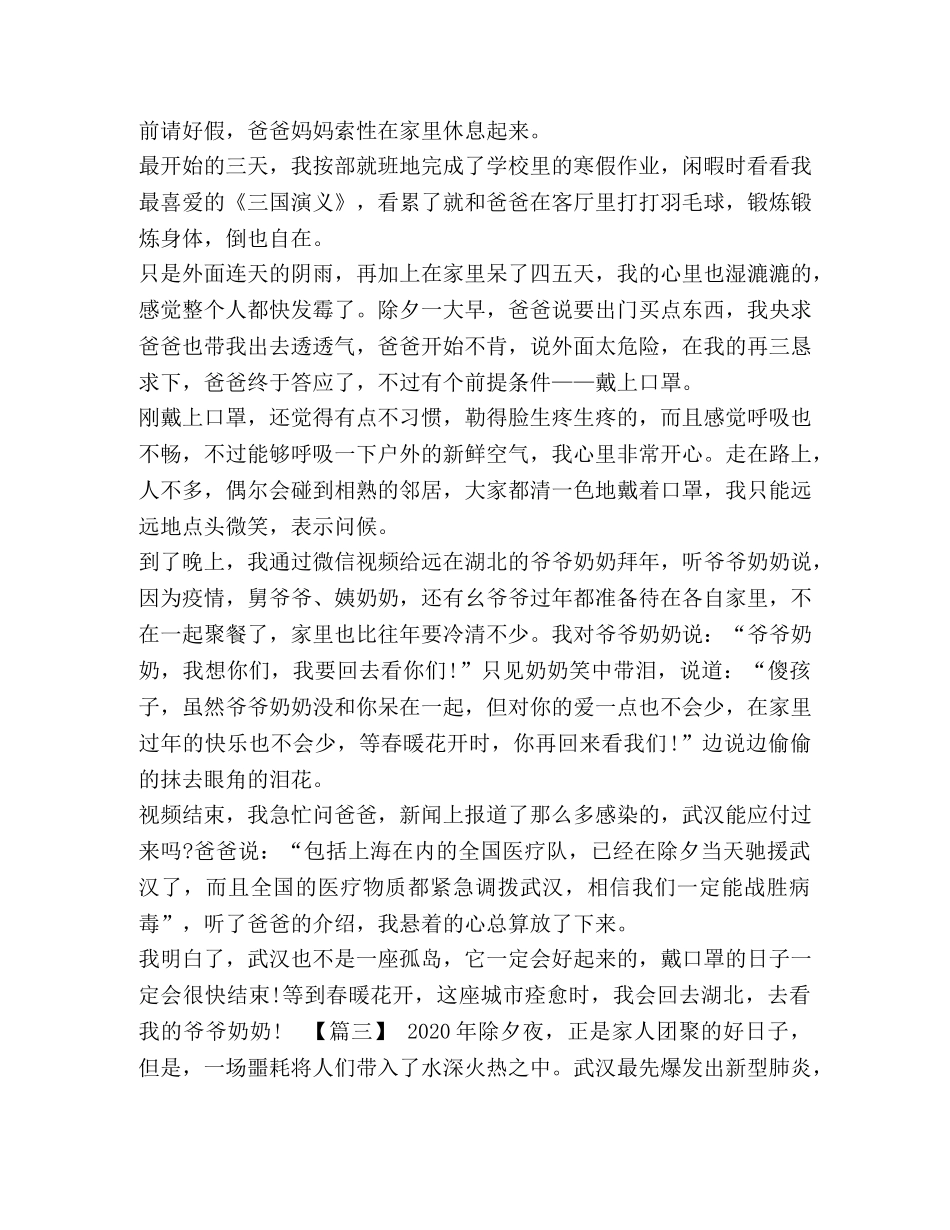 2024年个人对新型肺炎防控心得感悟5篇 _第2页