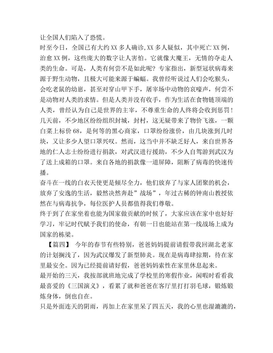 2024年个人对新型肺炎防控心得感悟5篇 _第3页