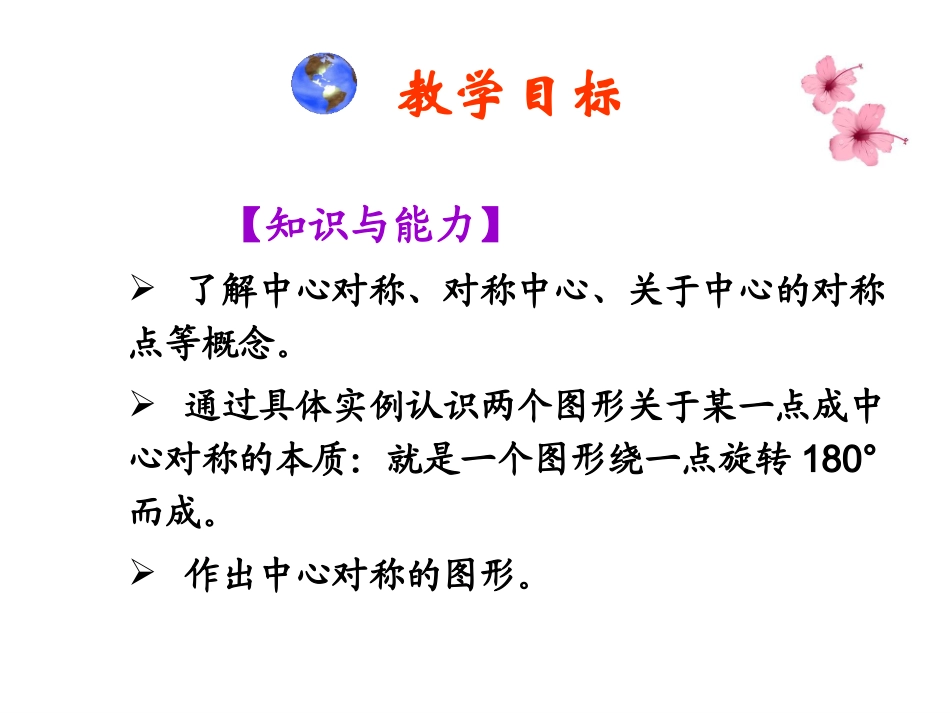 中心对称上课用_第2页