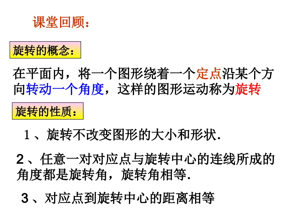 中心对称上课用_第3页