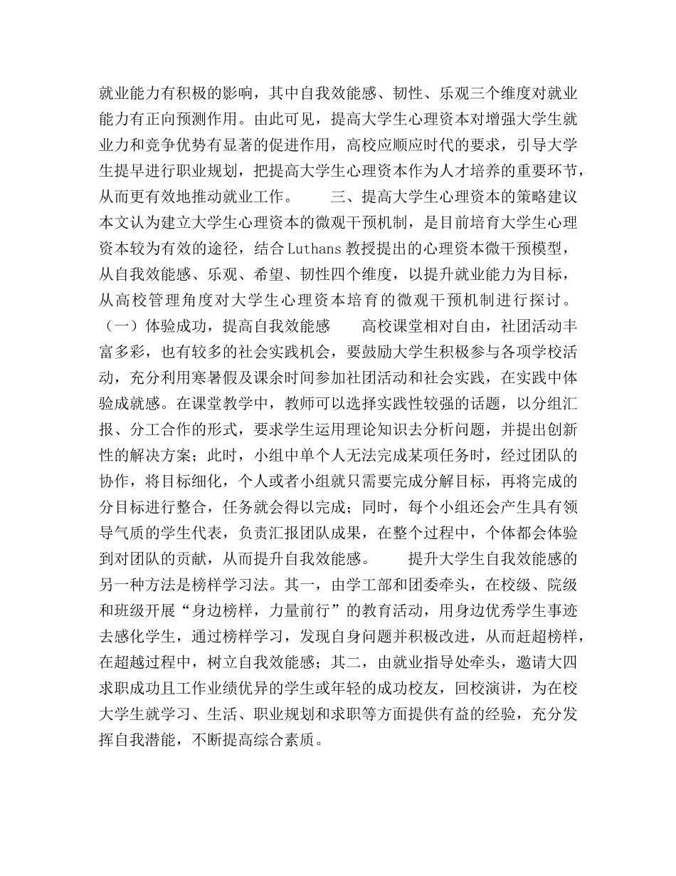 大学生心理资本开发策略分析 _第3页