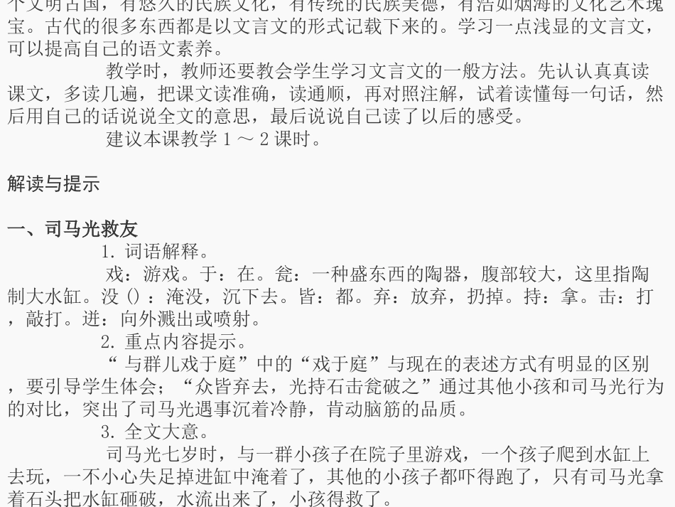 29、古文两篇_第1页