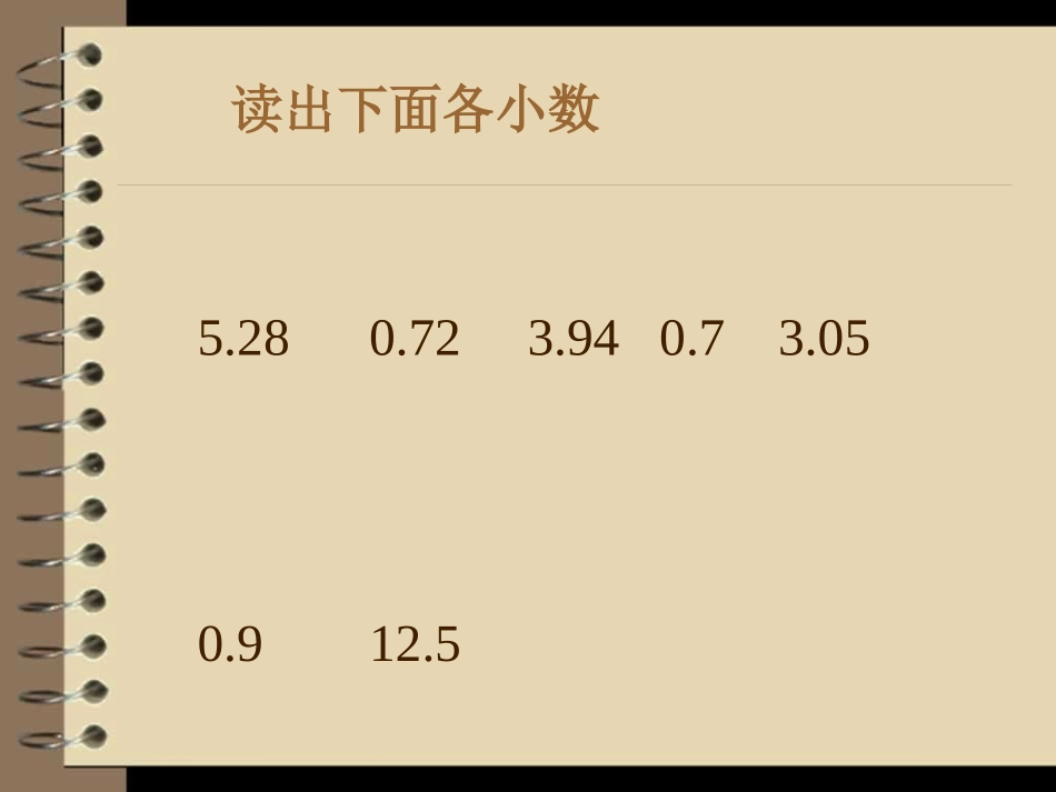 人教2011版小学数学三年级小数大小的比较_第2页