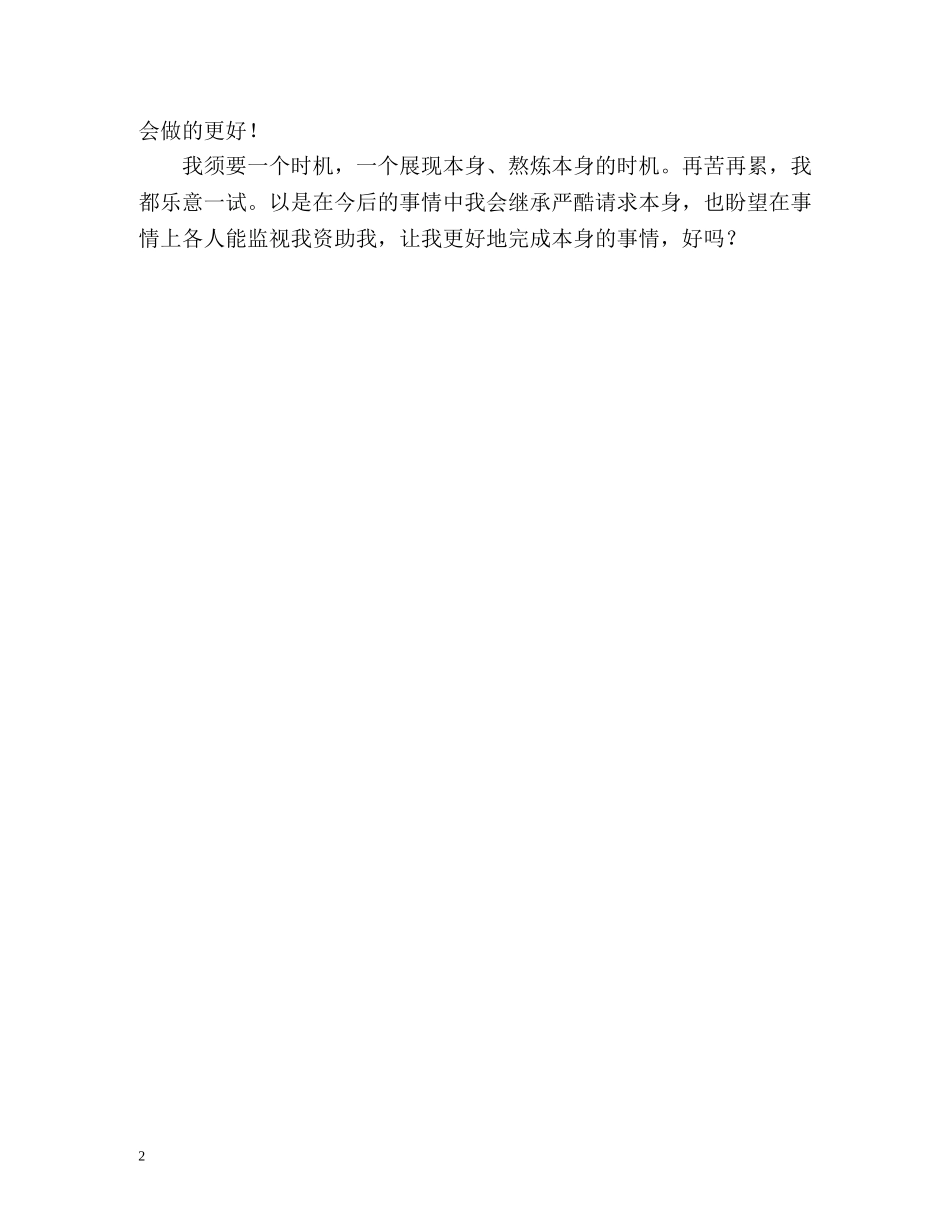 大学生的开学自我介绍 _第2页