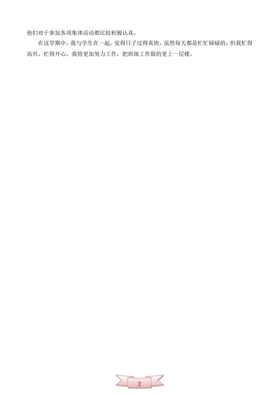 2011年小学班主任工作总结_第2页