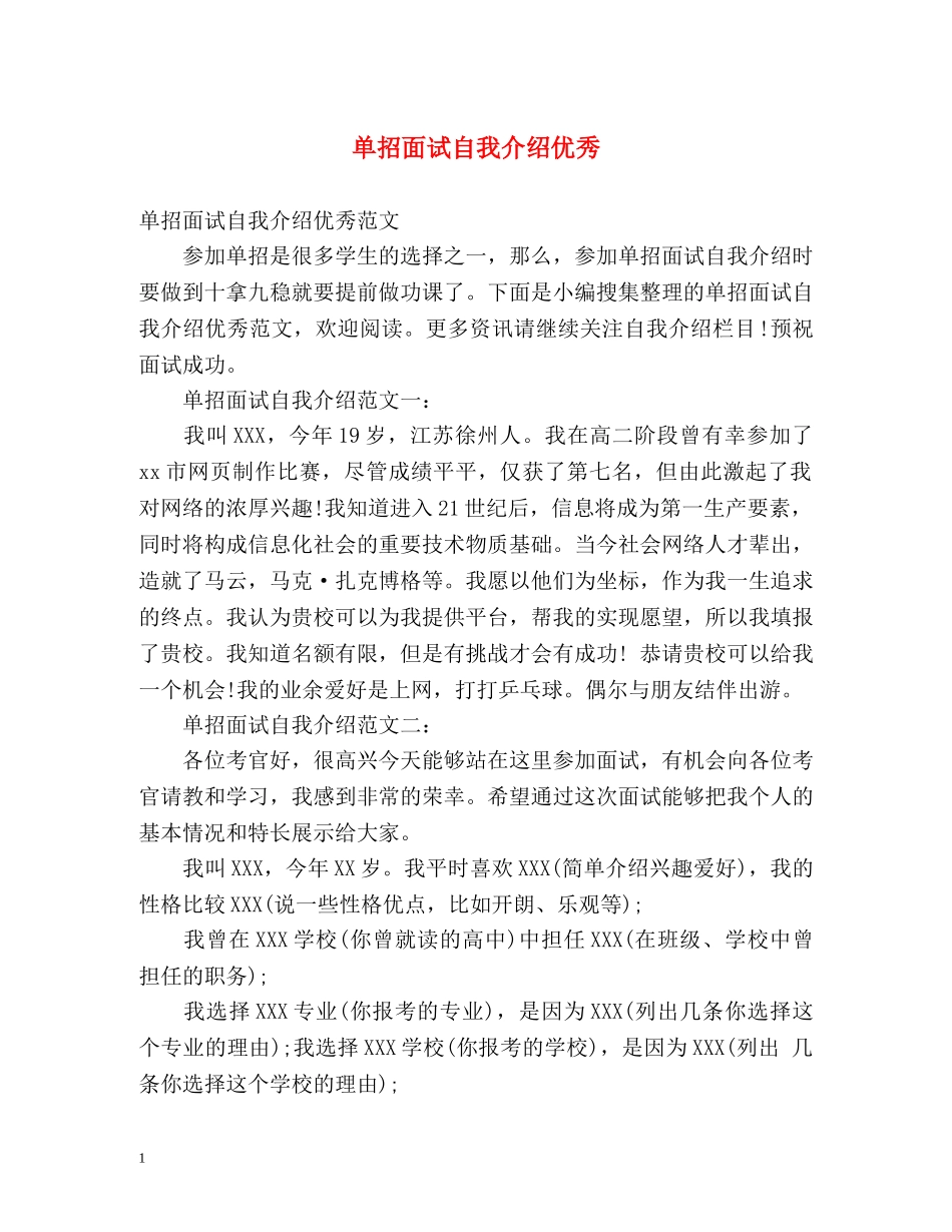 单招面试自我介绍优秀 _第1页