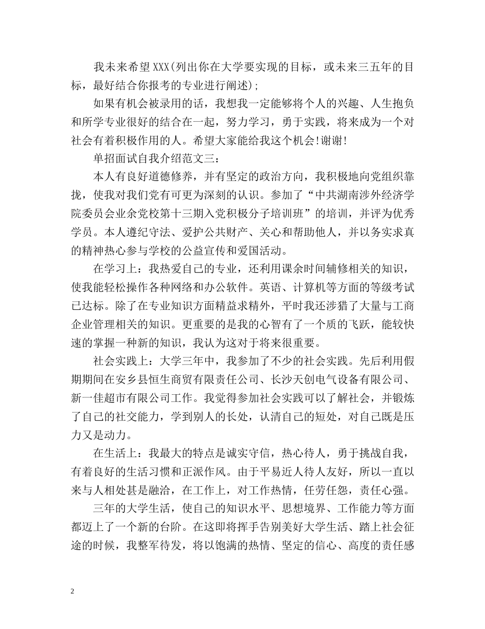 单招面试自我介绍优秀 _第2页
