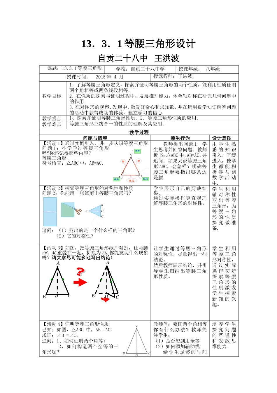 等腰三角形教学设计-(3)_第1页