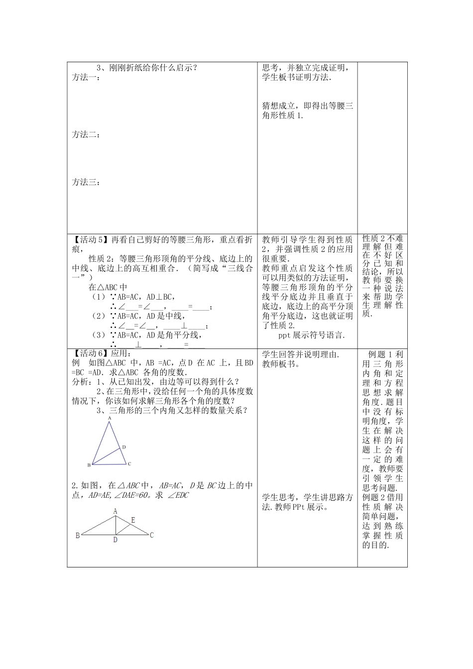 等腰三角形教学设计-(3)_第2页