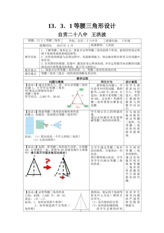 等腰三角形教学设计-(3)