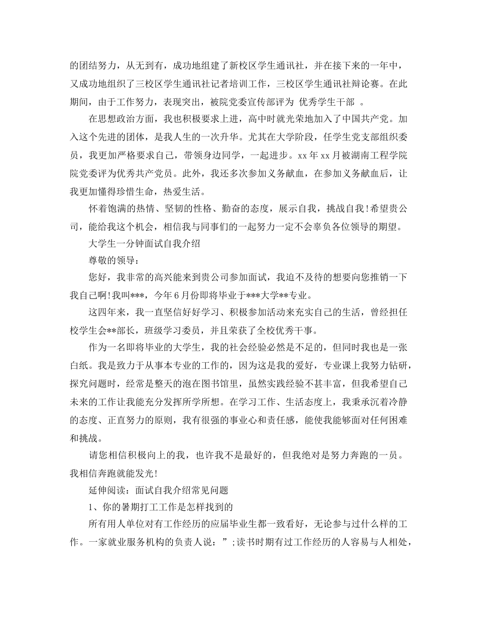 大学生一分钟面试自我介绍范文 _第2页