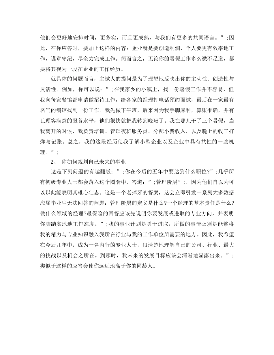 大学生一分钟面试自我介绍范文 _第3页