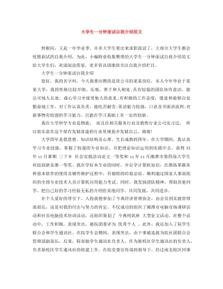 大学生一分钟面试自我介绍范文 