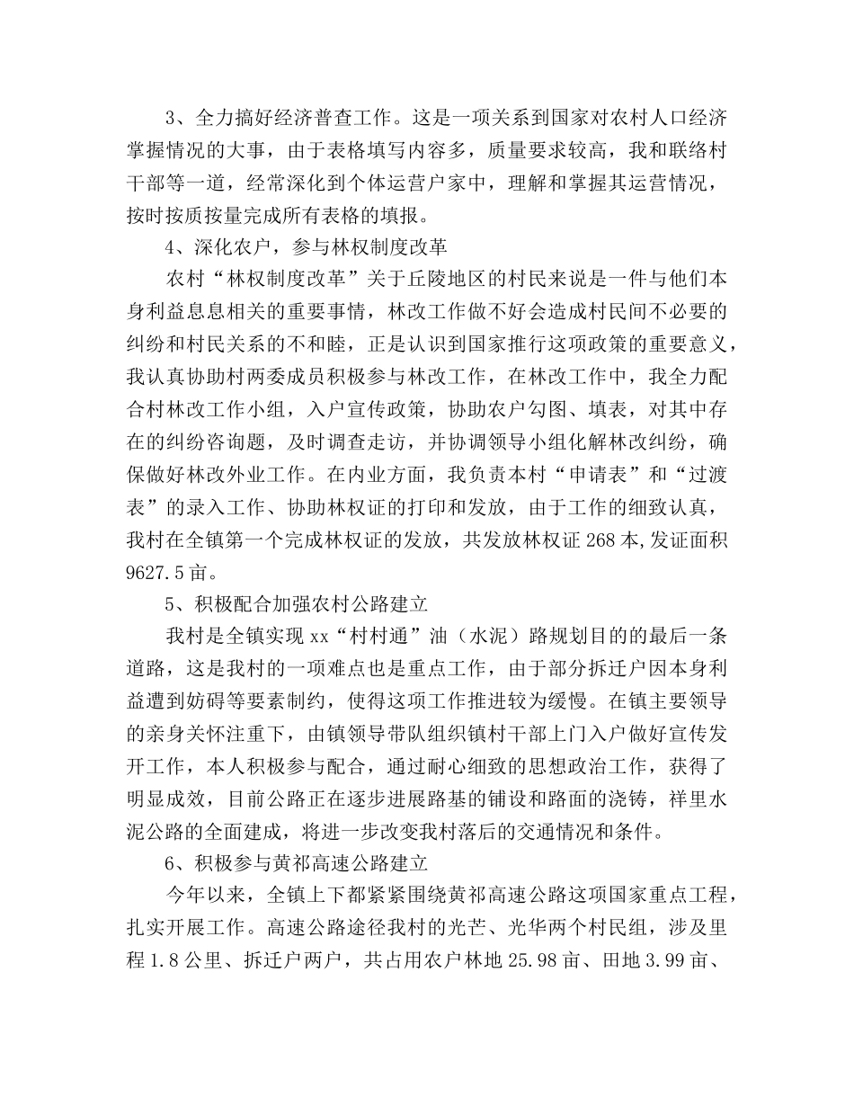 大学生村官个人工作学习思想参考总结（通用） _第2页