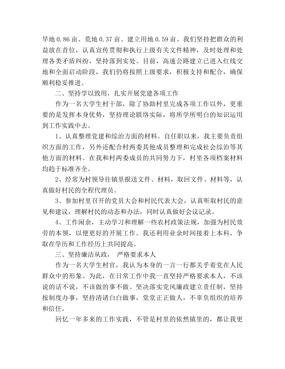 大学生村官个人工作学习思想参考总结（通用） _第3页