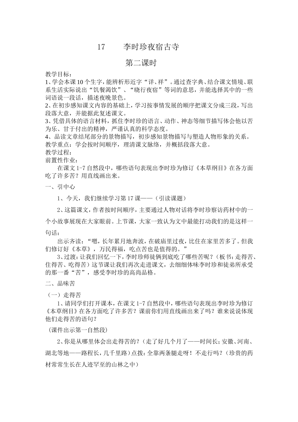 17李时珍夜宿古寺_第1页