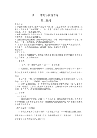 17李时珍夜宿古寺