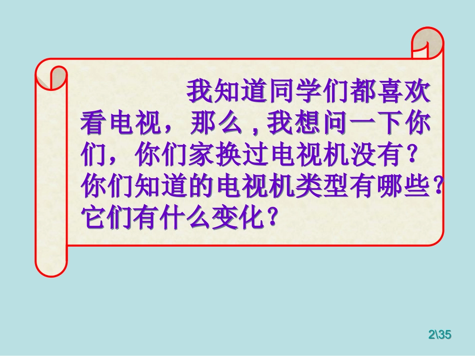 七年级思品生活变化大搜索_第1页