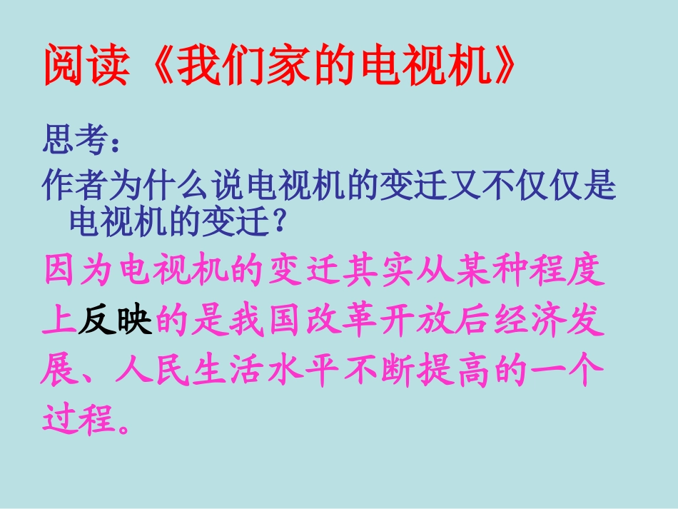七年级思品生活变化大搜索_第3页