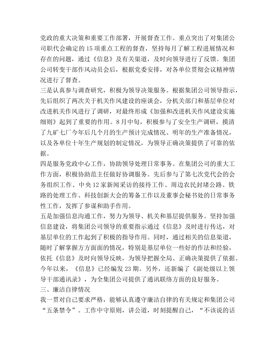 2024年述职报告 (000002)_第2页