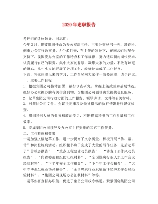 2024年述职报告 (000002)