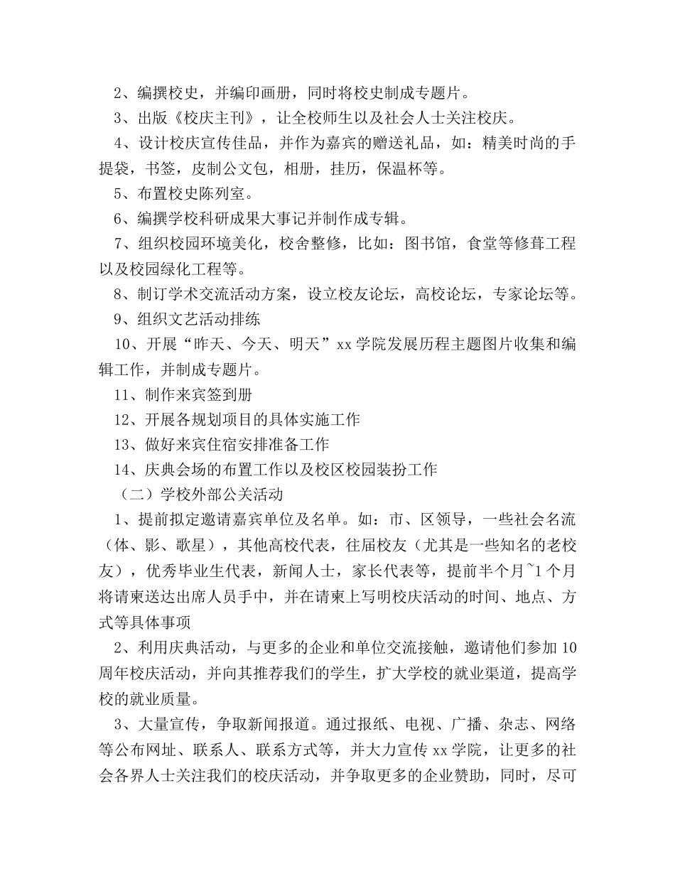 大学校庆活动策划方案 _第2页