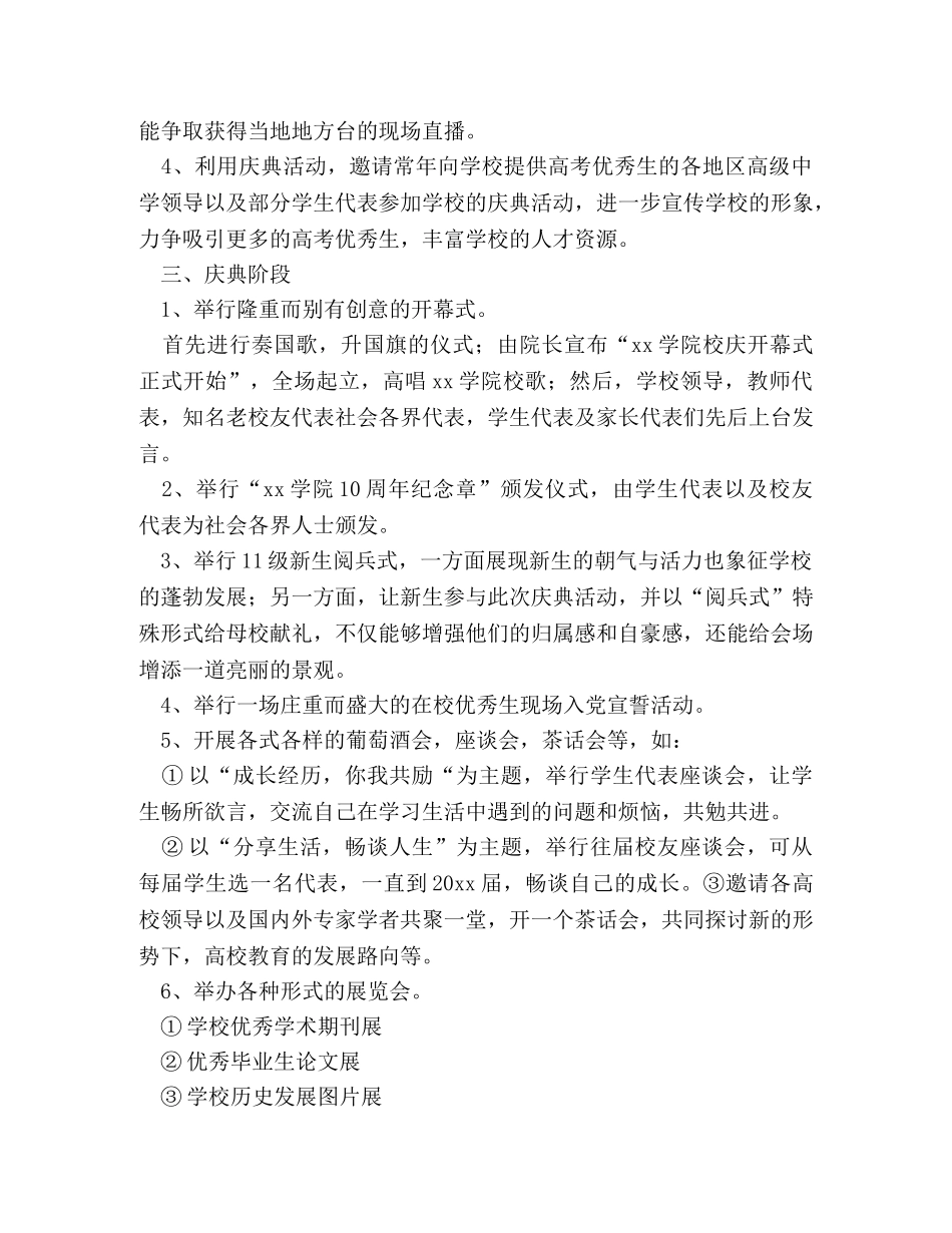 大学校庆活动策划方案 _第3页
