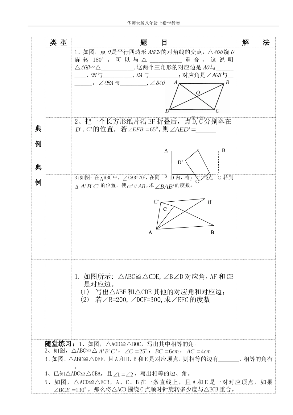 1.全等三角形2.全等三角形的判定条件.2.1-13.2.2全等三角形及其判定条件_第1页