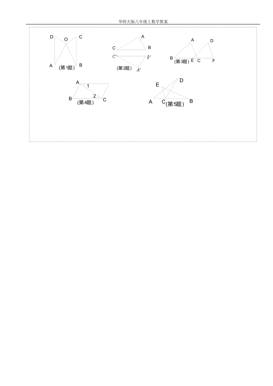 1.全等三角形2.全等三角形的判定条件.2.1-13.2.2全等三角形及其判定条件_第2页
