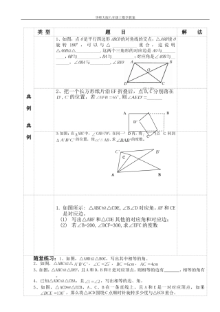 1.全等三角形2.全等三角形的判定条件.2.1-13.2.2全等三角形及其判定条件