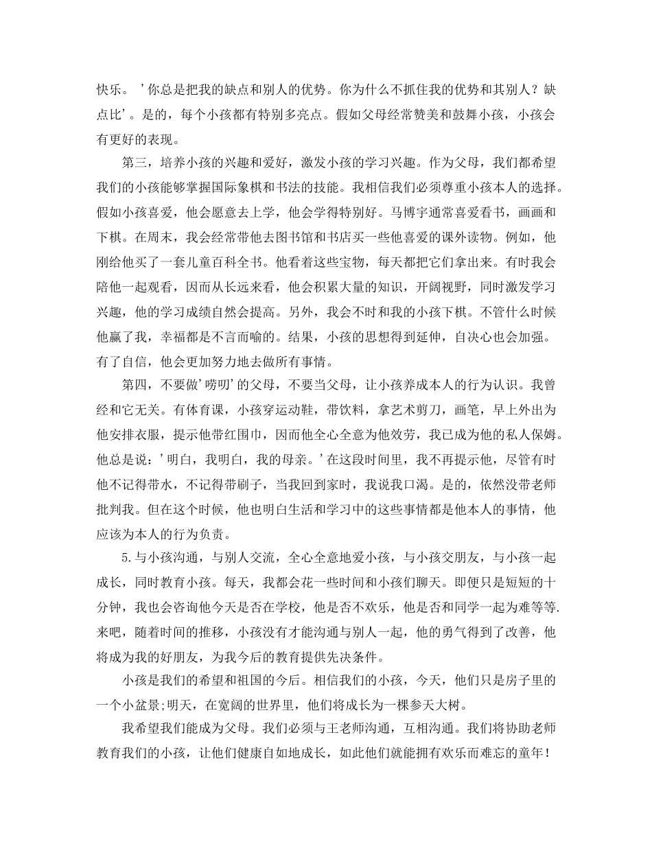小学生家长会家长参考演讲稿 _第3页
