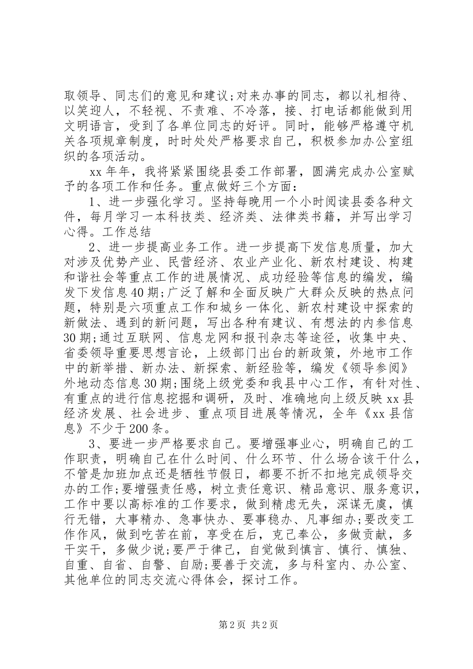 党委办公室信息科个人年终总结_第2页