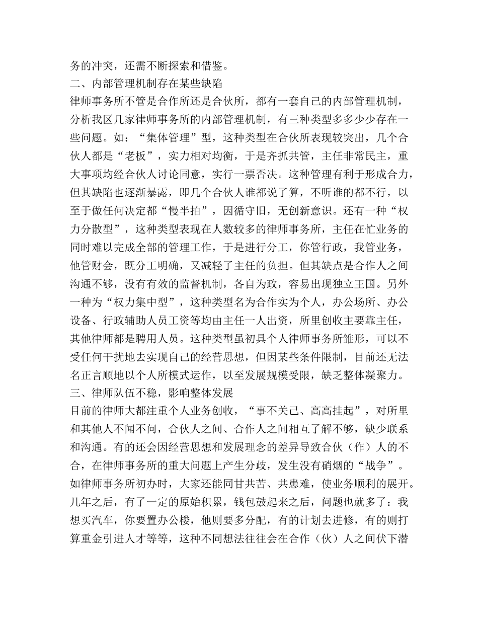 当前律师事务所内部管理中存在的问题 _第2页