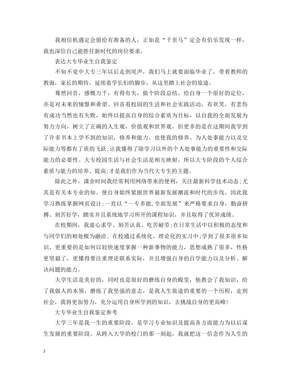 大学生大专毕业生自我鉴定 _第2页