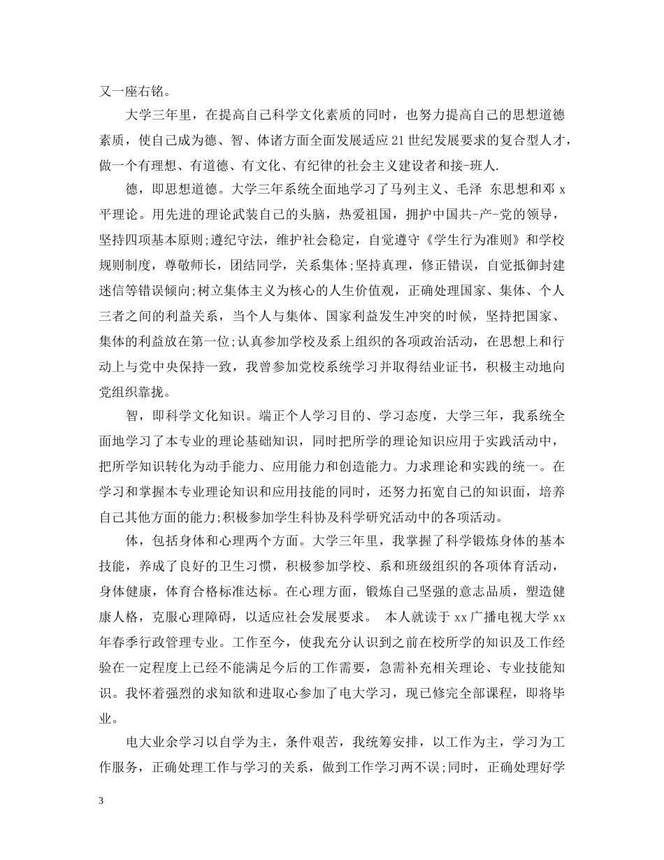 大学生大专毕业生自我鉴定 _第3页