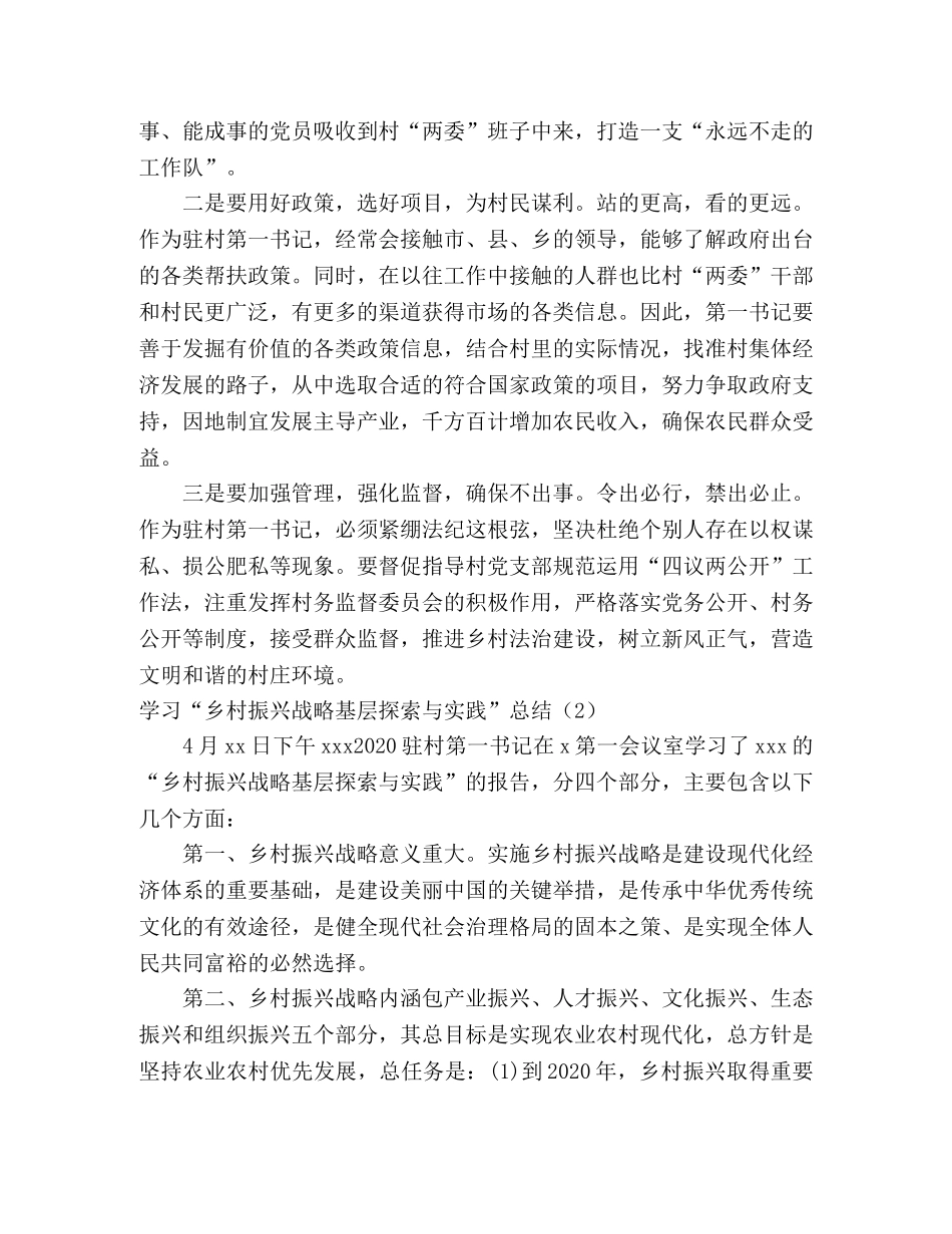 2024年驻村第一书记培训心得体会 _第2页