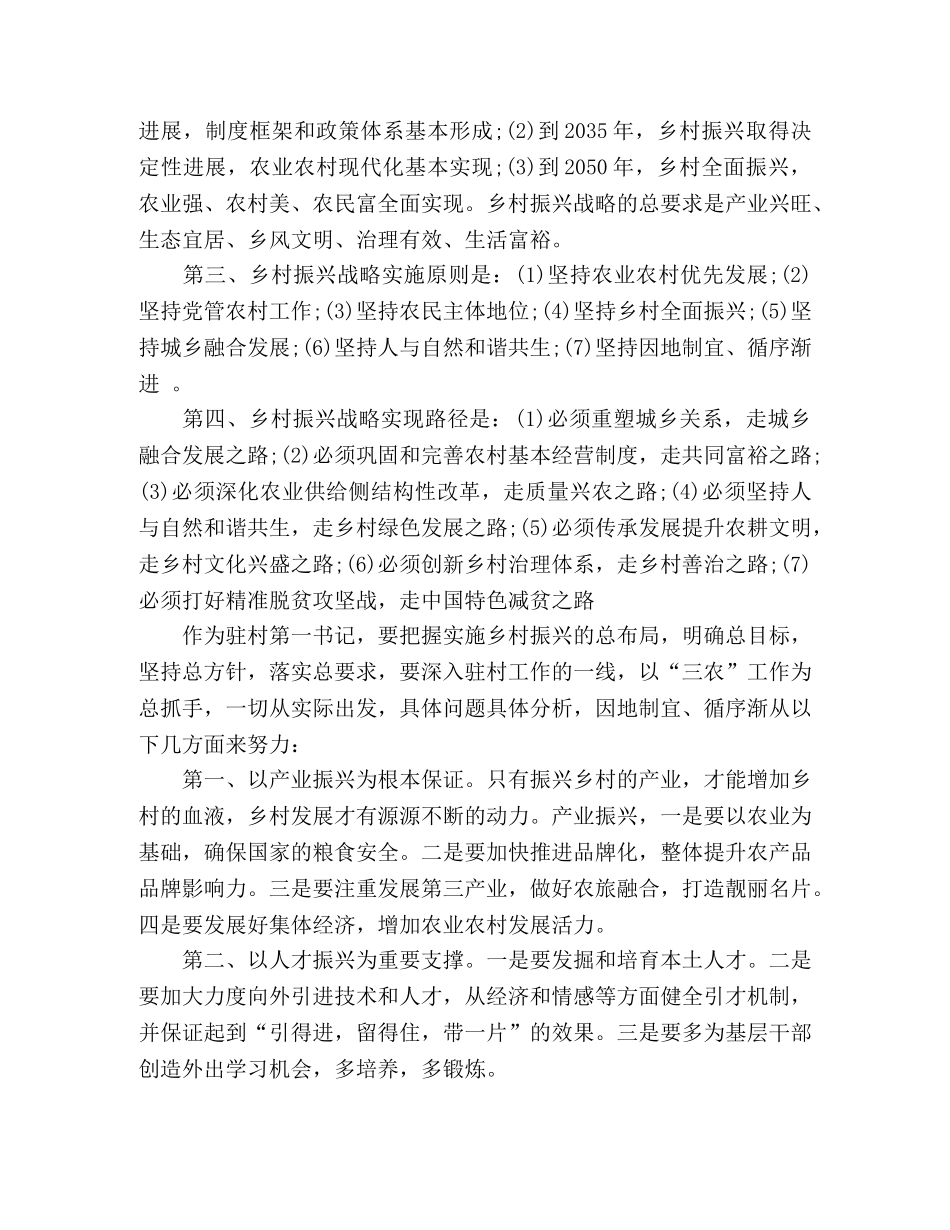 2024年驻村第一书记培训心得体会 _第3页