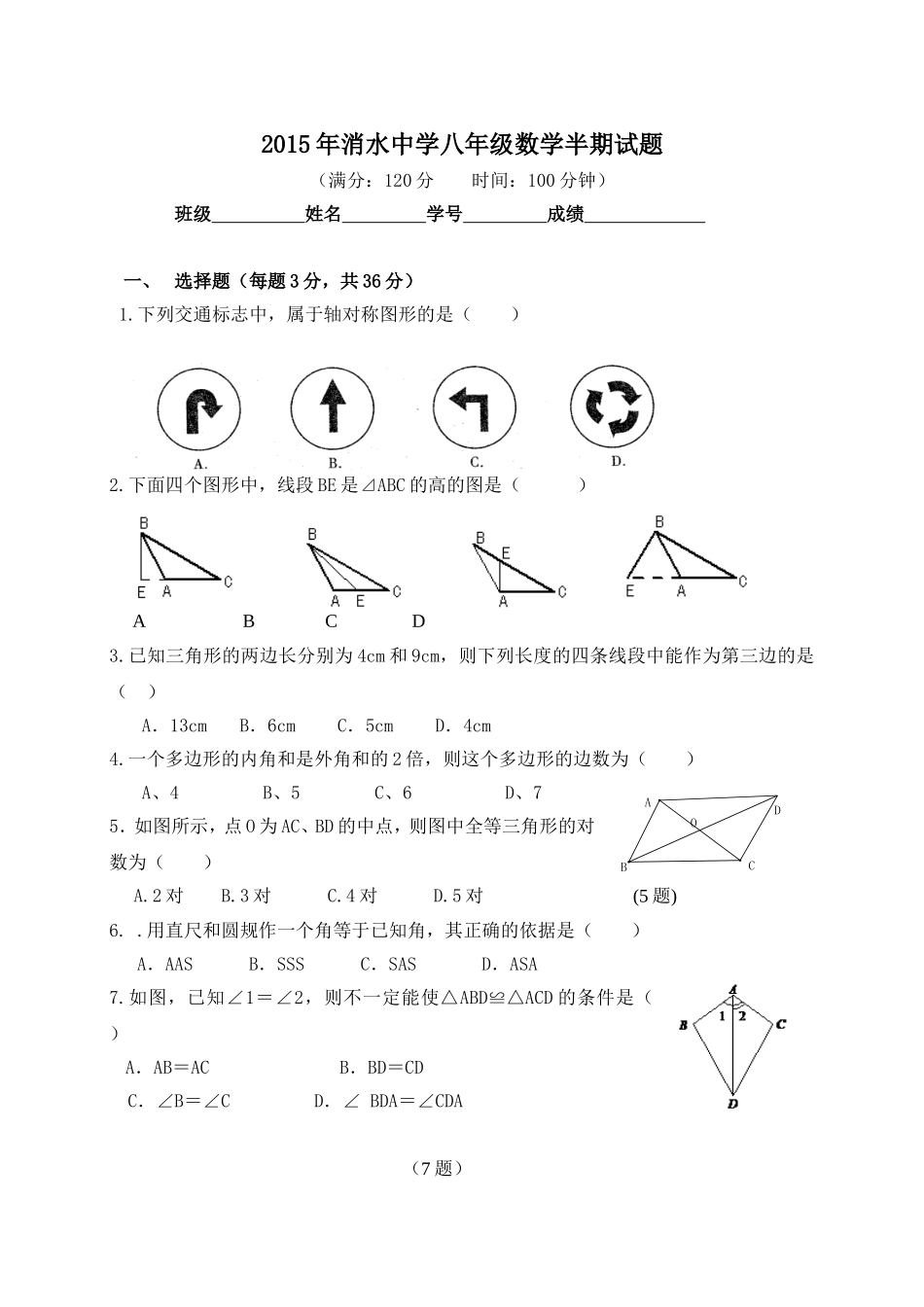 八年级数学上期半期试题_第1页