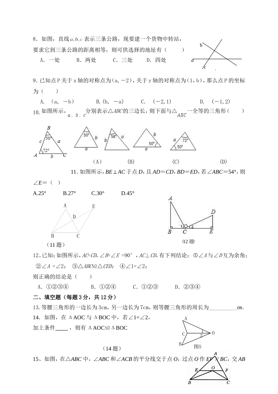 八年级数学上期半期试题_第2页