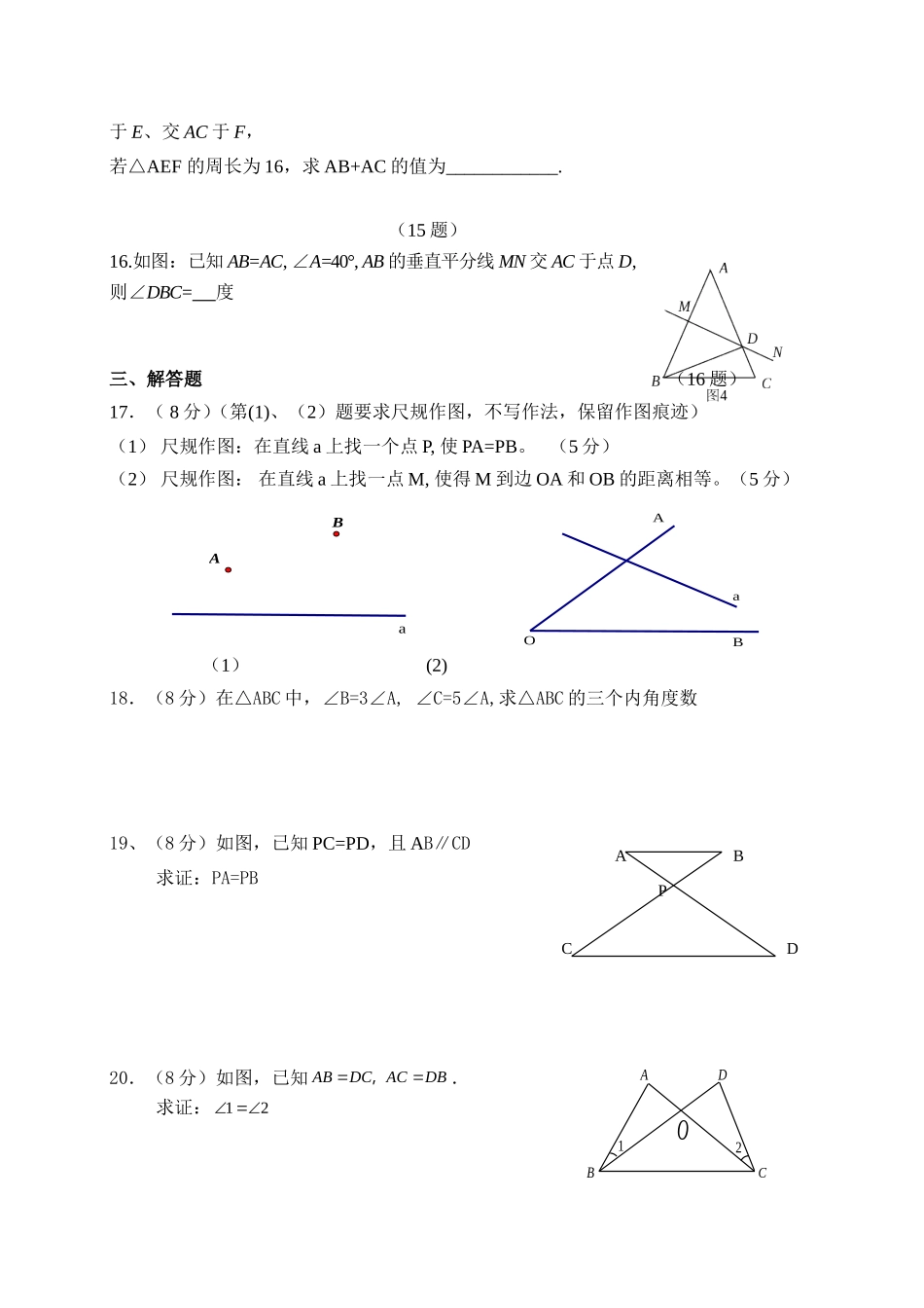 八年级数学上期半期试题_第3页