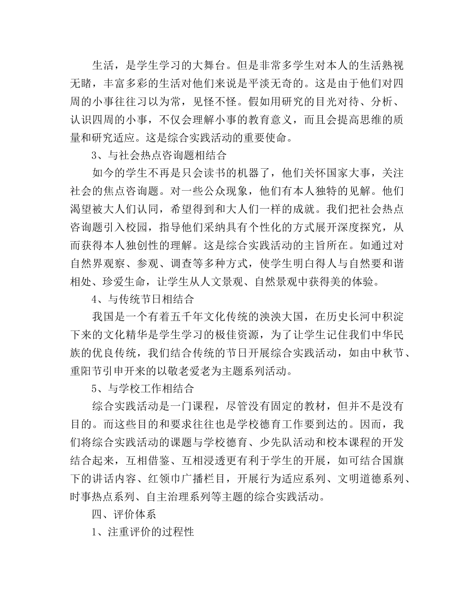 综合实践与活动教学工作参考计划范文 _第2页
