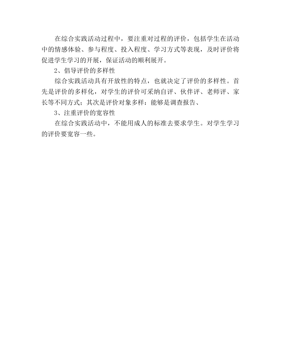 综合实践与活动教学工作参考计划范文 _第3页